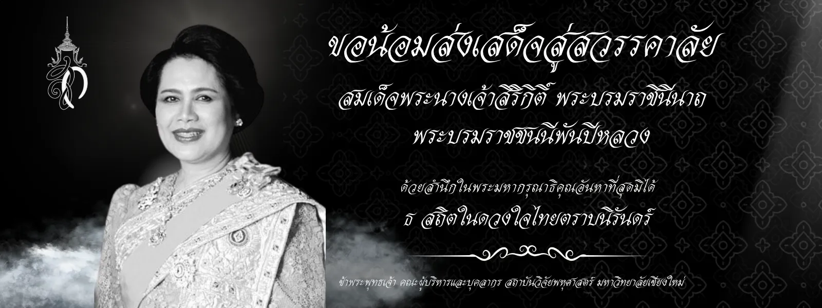 พระพันปีหลวง