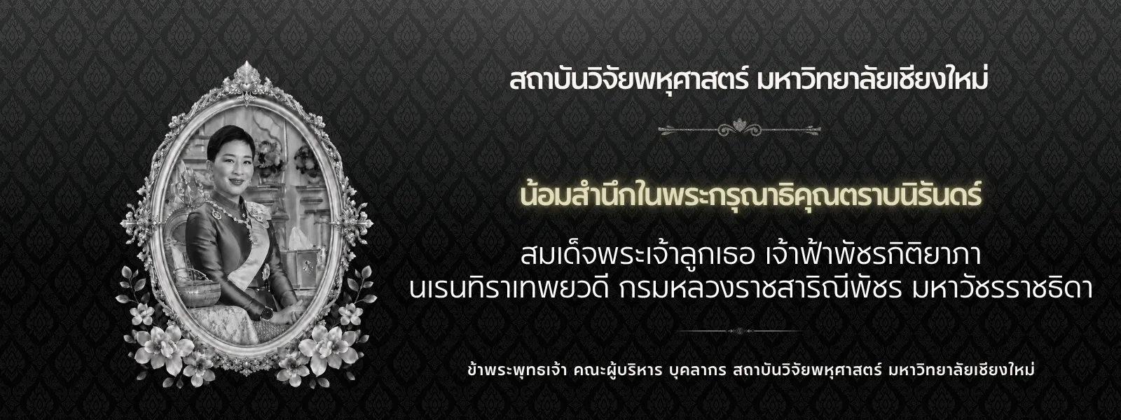 สมเด็จฯ