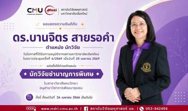 ขอแสดงความยินดีบุคลากรที่ได้รับการแต่งตั้งให้ดำรงตำแหน่งที่สูงขึ้น
