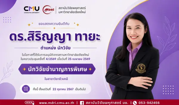 ขอแสดงความยินดีบุคลากรที่ได้รับการแต่งตั้งให้ดำรงตำแหน่งที่สูงขึ้น