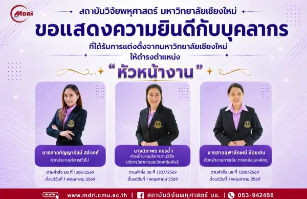 🎉 ขอแสดงความยินดีกับบุคลากรที่ได้รับการแต่งตั้งให้ดำรงตำแหน่ง “หัวหน้างาน”