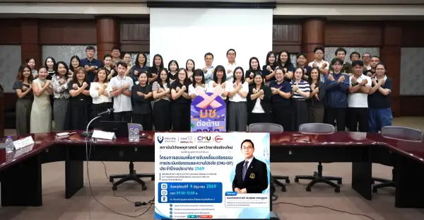 สถาบันวิจัยพหุศาสตร์ มช. จัดอบรม CMU-OIT ย้ำจริยธรรม โปร่งใส และต่อต้านการทุจริต