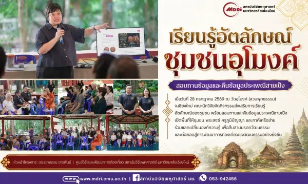 สืบสาน “ประเพณีสามเป็ง” คืนองค์ความรู้สู่ชุมชนอุโมงค์