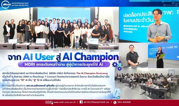 🟣✨จาก AI User สู่ AI Champion — MDRI ยกระดับคนทำงาน สู่ผู้นำการประยุกต์ใช้ AI