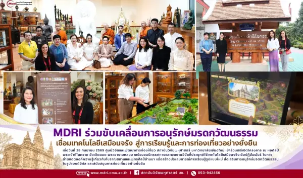 MDRI ร่วมขับเคลื่อนนวัตกรรมศิลปกรรมดิจิทัล ถ่ายทอดพุทธศิลป์ล้านนา สู่การเรียนรู้และการท่องเที่ยวอย่างยั่งยืน
