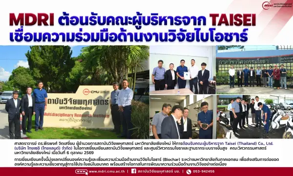 MDRI ต้อนรับคณะผู้บริหารจาก TAISEI เชื่อมความร่วมมือด้านงานวิจัยไบโอชาร์