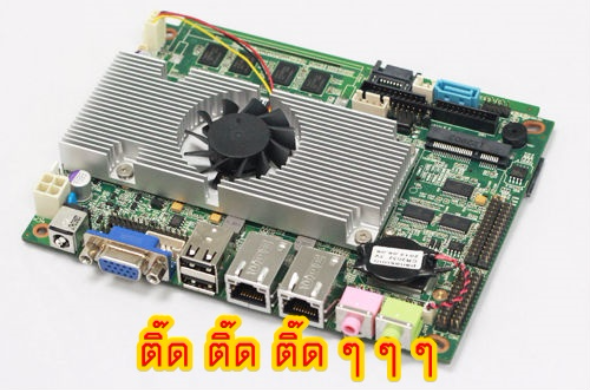 คอมพิวเตอร์ มีอาการเสียงร้องดัง ติ๊ด ติ๊ด ติ๊ด ๆ ๆ ๆ